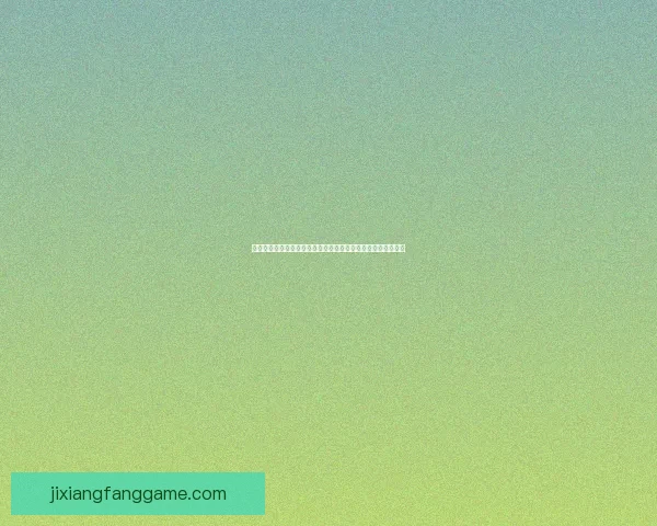 世界杯竞猜胜负推荐思路解析结合今日数据与球队走势前瞻攻略