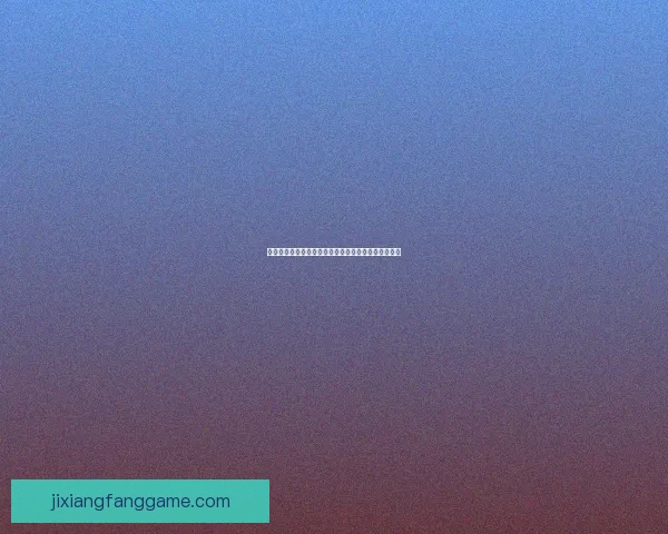 世界杯胜负竞猜全解析策略技巧助你精准锁定赛果方案