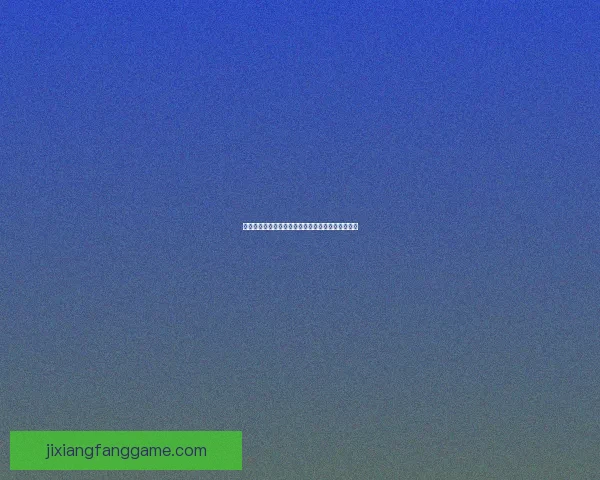 美加墨世界杯最新竞猜盘口解析与赛前投注策略指南