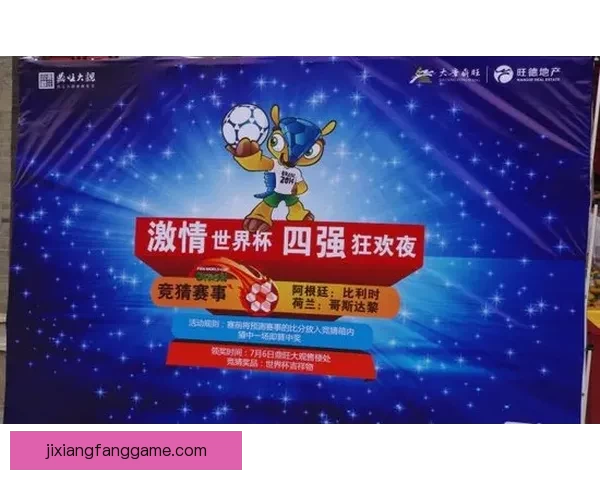 世界杯竞猜精彩开启尽在这里参与预测赢取丰富奖品体验激情