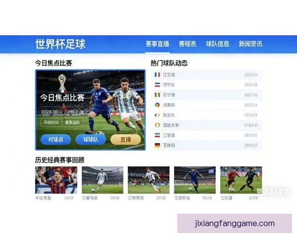 2026世界杯比赛直播平台全景解析畅享高清赛事互动观赛新体验指南