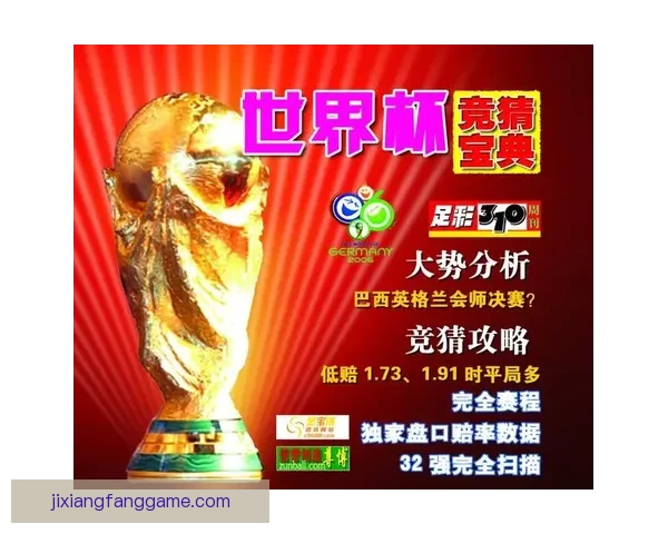 世界杯竞猜网站全新上线，尽享赛事激情，精准分析助你赢大奖！